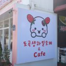 도곡생과일모찌 | 화순도곡면카페 도곡생과일모찌 후기