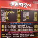 신전떡볶이정릉점 이미지