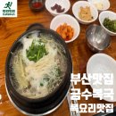 금수유통 | 농심호텔 숙박객 필독, 부산 금수복국 온천점 참복국이 비싼 값을 하는 이유