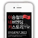 광진LPG충전소 | 서울 광진구에서 오신 기아 로체 어드밴스 LPG 손님 판매후기 ◈이네카