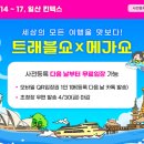 영천별빛굼벵이식품 | 트래블쇼 2026 KINTEX, 1일차 방문후기