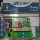 퇴계세탁 네이버블로그