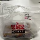 맛닭꼬 | [ 맛닭꼬 ] 오리지날 로스트 후기