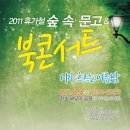 북콘스트 - 시가 흐르는 여름밤 이미지