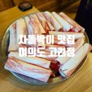 뚠뚠여지도 16번째 여정 여의도 대표 차돌박이 맛집 소곱창도 놓칠 수 없는 고려정 방문 후기