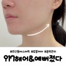 연산 | 연산동 에스테틱 토탈케어 917헤어&amp;예뻐졌다 연산자이점 윤곽관리 후기