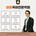 2관권홍국어전문학원