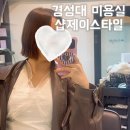 제이샵 커피 | 경성대 테슬펌 단발펌 테슬컷 잘하는 샵제이스타일 경성대점 완전 만족한 후기