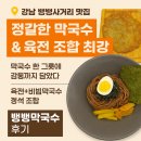 뱅뱅분식 | 비빔면 한 젓가락에 마음이 뱅뱅 돌아버린 후기 😋｜강남 뱅뱅막국수