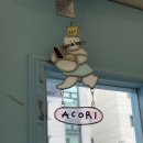 아코리