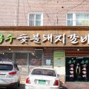 성일숯불갈비 이미지