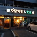 자담치킨 방화점