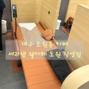 최신형 MASTER V7 체험 후기 세라잼 웰카페 대구도원직영점