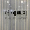 더예쁘지 이미지