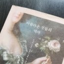 스토리가 있는 명화인문학 이미지