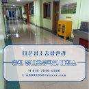 봄내초등학교 | 춘천 학교청소 후기 춘천 봄내초등학교 창/창틀 및 바닥 청소, 왁스코팅