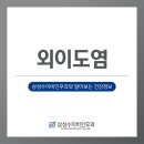 삼성수이비인후과의원 네이버블로그