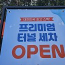 맘모스 세차장 이미지