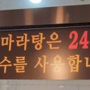 패밀리 마라탕 이미지