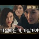 tvn 드라마 ＜킬힐＞ 김하늘 이혜영 김성령 스틸컷.jpg 이미지