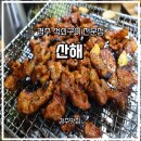 산해2 | 🥩 경주 산해식당 | 10년 연속 블루리본 석쇠불고기 솔직 후기