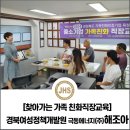 ㈜극동환경 | [경북여성정책개발원_1] 극동에너지(주)해조아 &#34;찾아가는 가족친화직장교육&#34;