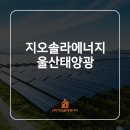눈부신 태양광발전소 이미지