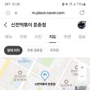 신전떡볶이(문촌점) 네이버블로그