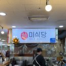 분당-38 | 분당 수내동 금호상가 맛집: 쌀국수 맛집 미식당, 통영댁, 조아분식, 쌀루호두