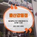 60계울산강동점