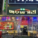 하노이맥주밤거리 안산일동점 | 2차 맛집 추천하노이~ 하노이 맥주밤거리 마른안주 맛집 추천 안산맛집 안산고잔동