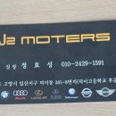 제이투모터스 이미지