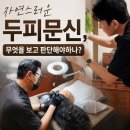 Sun-Aesthetic | 자연스러운 두피문신(SMP), 무엇을 보고 판단해야 할까요? 시술 직후보다 중요한 이것!