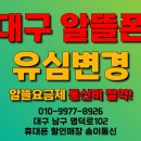 내서초등학교 | 대구 알뜰폰, 알뜰요금제 가입전문매장 송이통신. 서구 내당동 고객님 알뜰요금제 가입후기.