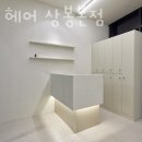 해드헤어 상봉본점