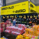 노브랜드 강서 마곡점 | 마곡 트레이더스 노브랜드 구경 할인 과자 구매 (주차, 결제 가능 수단)