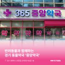 365중앙약국 이미지