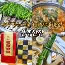 월DC마트장성점 | 서울 핫플레이스 노량진 운봉산장 예약 주차 콜키지