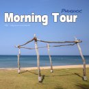 모닝투어(MORNING TOUR)