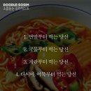 라면먹고갈래 이미지