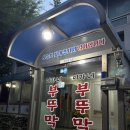 이가네부뚜막 | [오정구/삼정동 맛집 추천] 부천고기집 생오리 주물럭 이용후기 “이가네부뚜막”