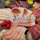 수내역 점심 맛집 참치랜드 기름진 참다랑어의 수내역 근처 맛집 참치 스페셜 코스 후기 수내 낮술