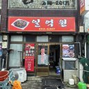 일억 | 목포 노포 중국집 일억원 내돈내산 후기 - 주말웨이팅 휴무 메뉴