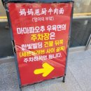 마마파오추 이미지