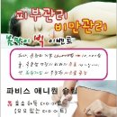 김태숙피부미용 이미지