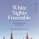 이음 스트링 챔버 오케스트라 티스토리
