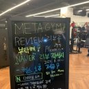 메타짐 소사점 이미지