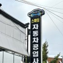 스마일자동차공업사-2 이미지