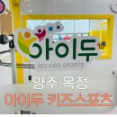 아이두 키즈 스포츠 이미지