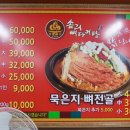 영등뼈다구탕 이미지